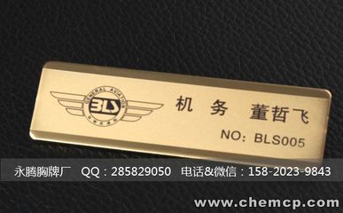 揭陽市不銹鋼異形胸牌工廠 工藝創(chuàng)新驅動銘牌產業(yè)升級